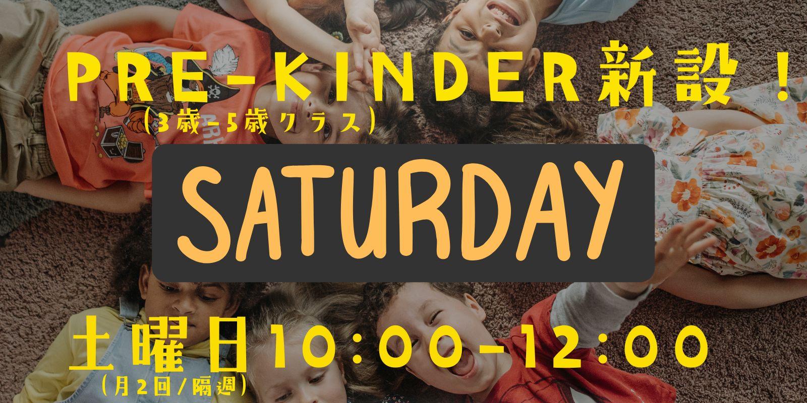 1月よりPre-KInderクラス新設！生徒募集中！